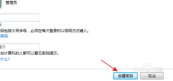 怎样为电脑设置密码