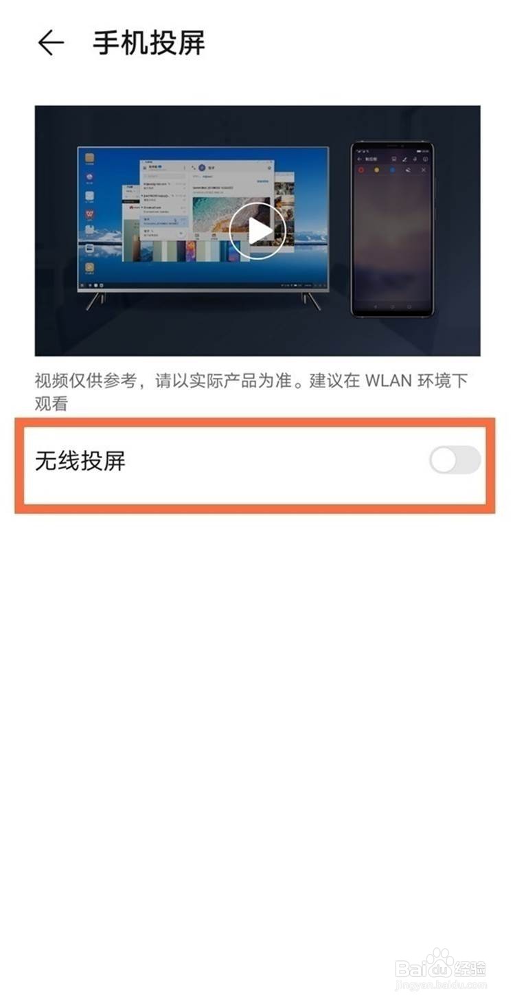 华为手机使用投屏的方法