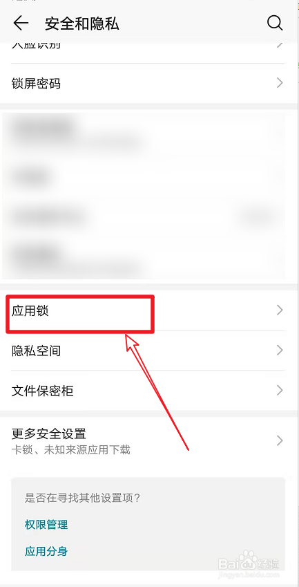 华为手机怎么给软件设置密码
