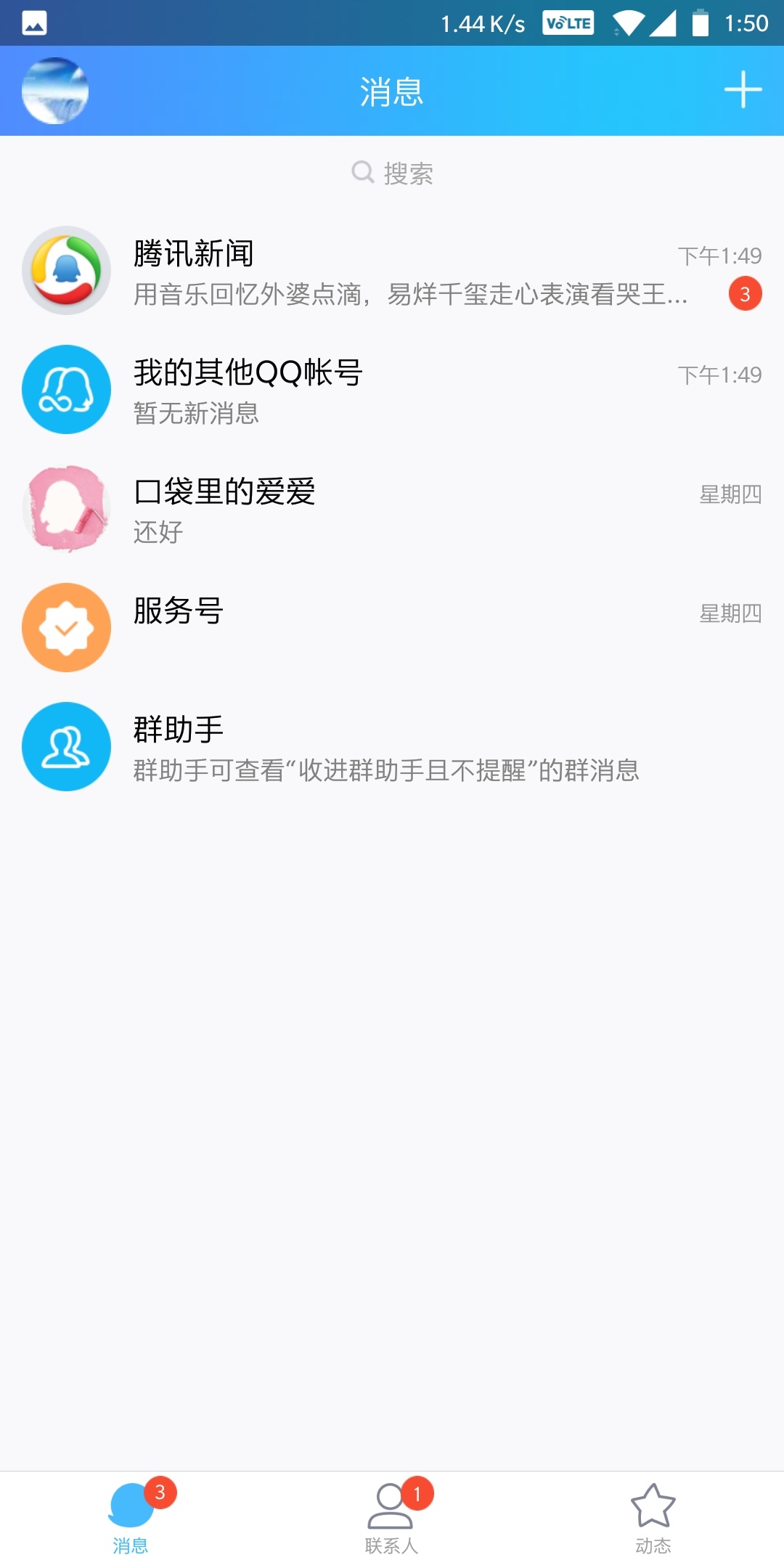 我的手机为什么登不上QQ是什么问题