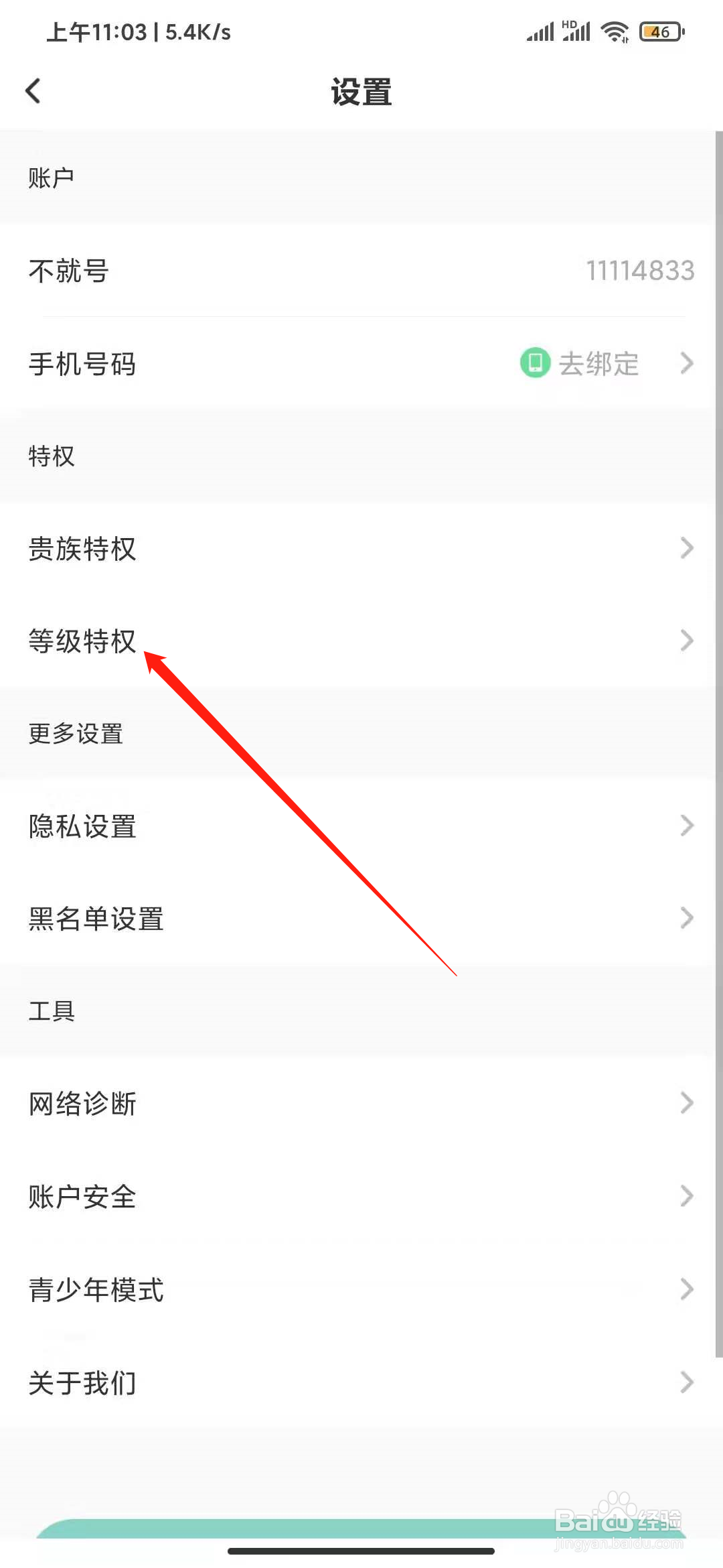 不就APP如何设置聊天价格