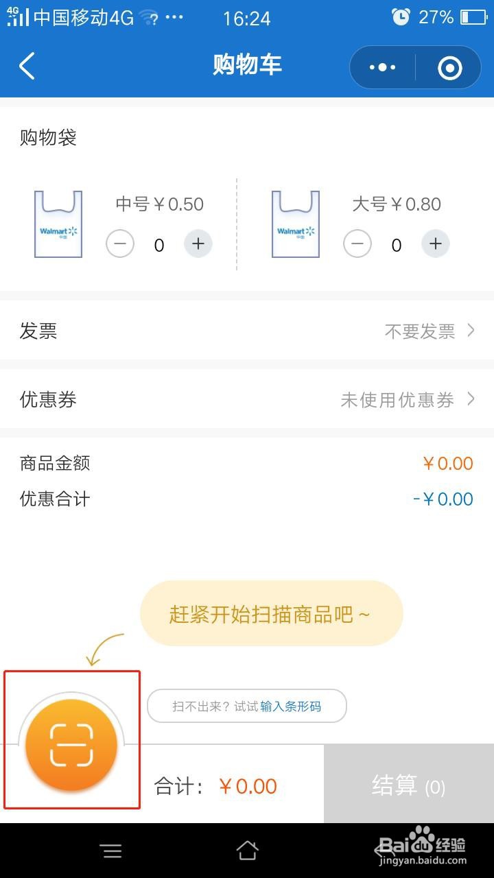 微信怎么用沃尔玛扫玛购
