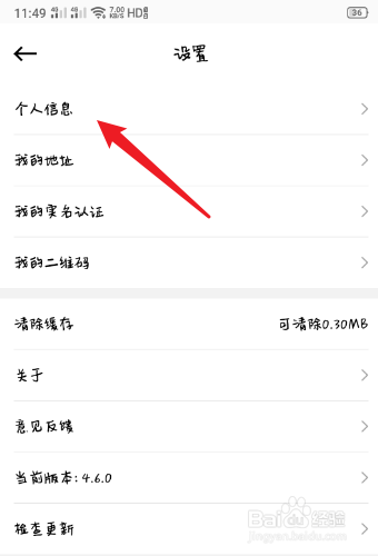 魅力惠怎么修改头像
