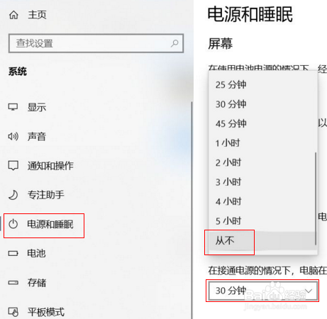 win10锁屏怎么关闭