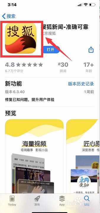 搜狐新闻怎么设置行业
