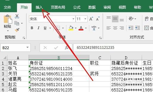 如何给excel表格添加页码