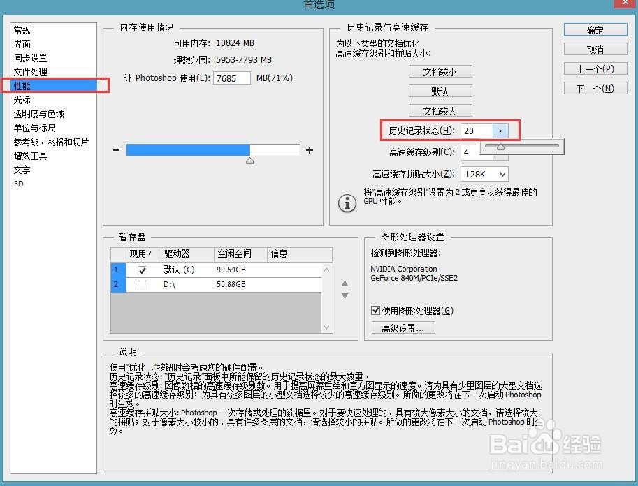 怎么增加photoshop可撤销次数