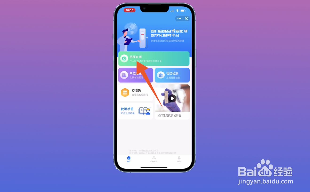 疫测达怎么上传数据