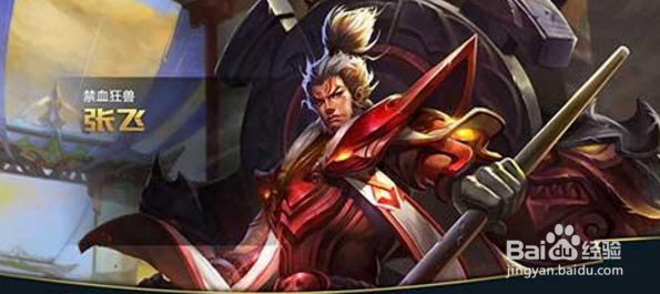 王者荣耀：禁血狂兽张飞统治战场攻略篇