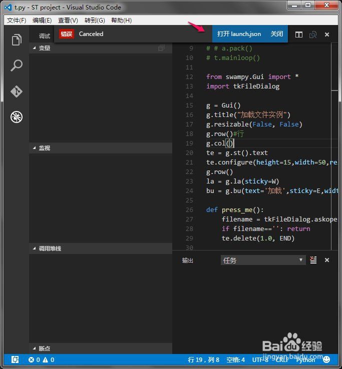 Visual Studio Code Python 调试设置