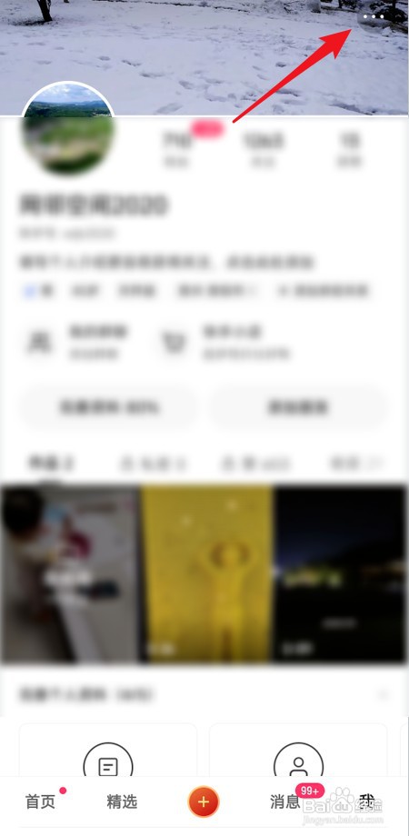 怎样查看快手权限列表