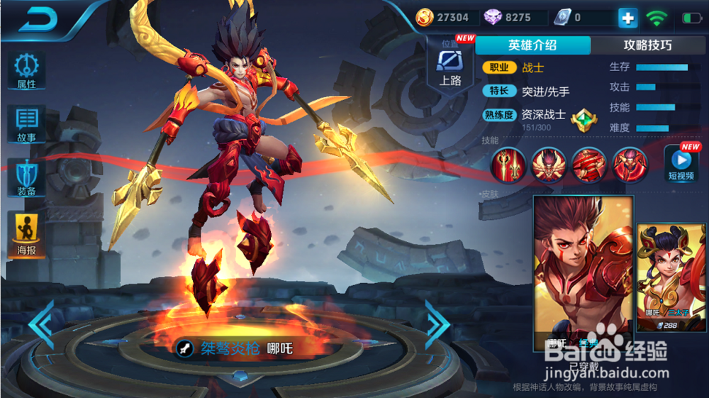 王者荣耀英雄哪吒高端局出装详解