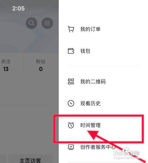 抖音休息提醒在哪里开启