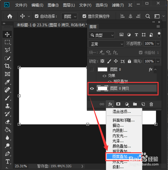 如何用ps制作海报背景