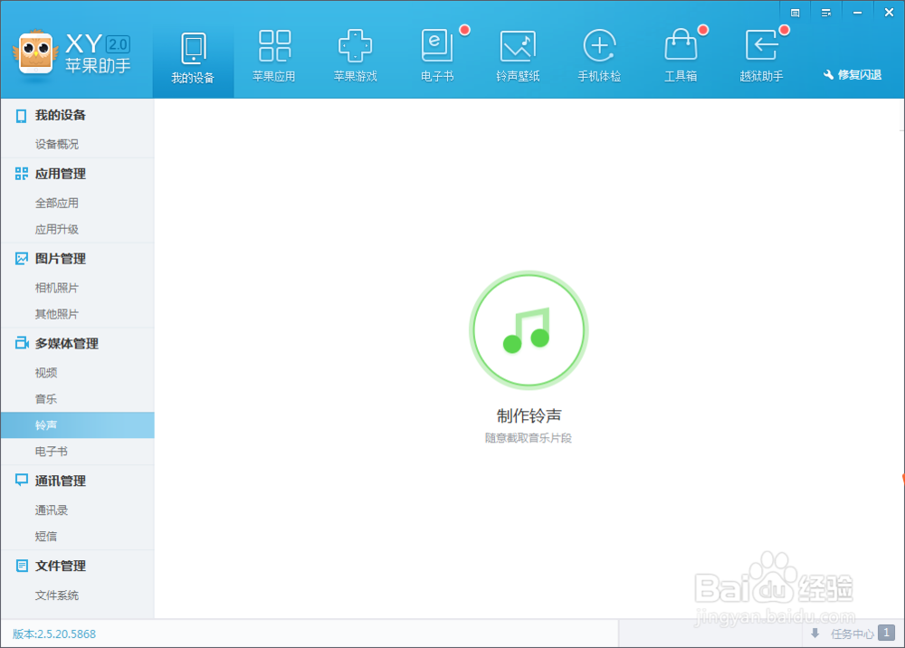 苹果4s怎么下载铃声