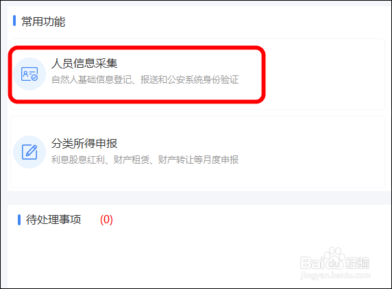 电子税务局中个人劳务费用如何申报