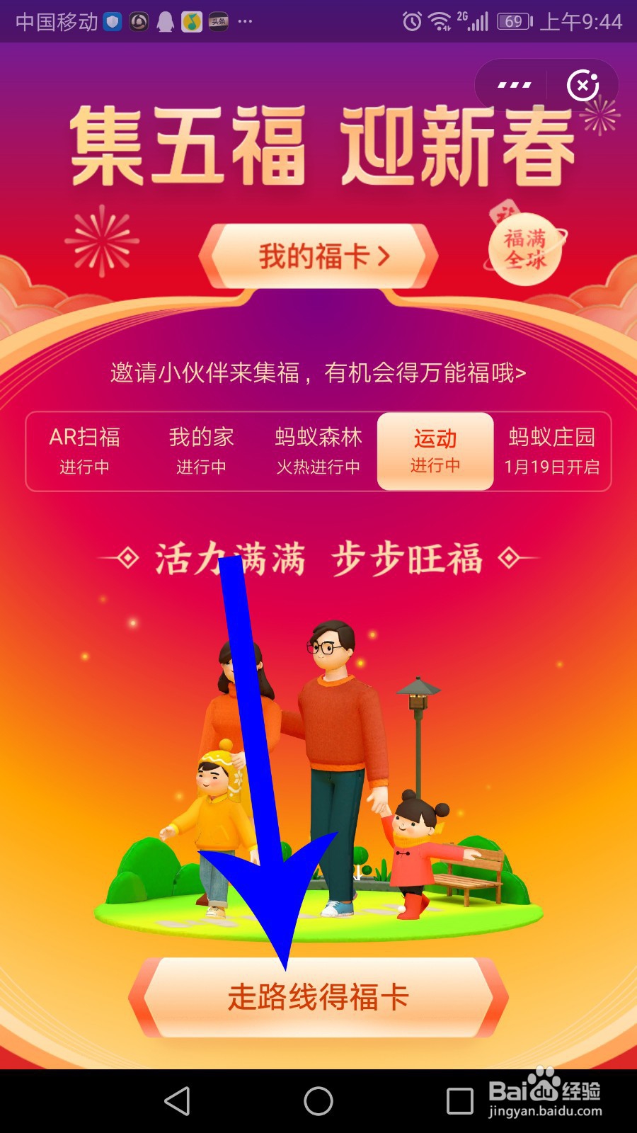 支付宝怎么走路线得福卡