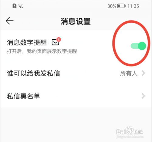QQ音乐如何关闭消息数字提醒