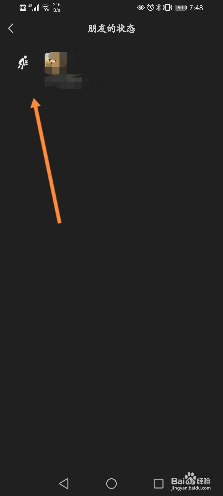 怎么查看微信好友设置的状态