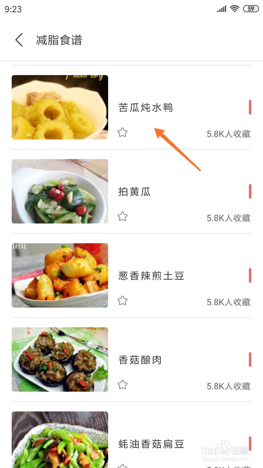 减肥日记中如何查看苦瓜炖水鸭