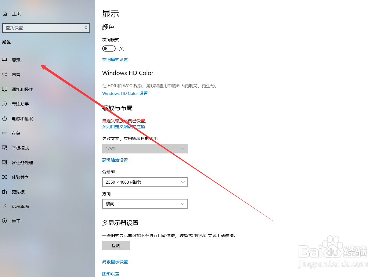 台式电脑怎么打开夜间模式
