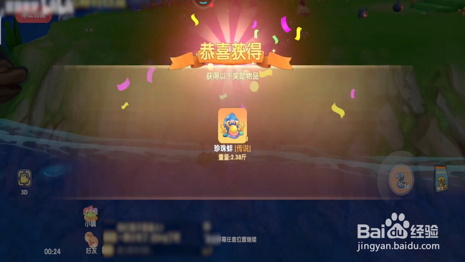 摩尔庄园珍珠蚌在哪里钓