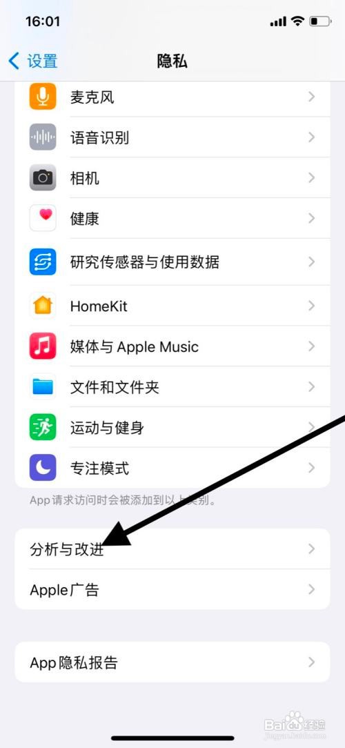 怎样打开iPhone系统“共享iPhone分析”