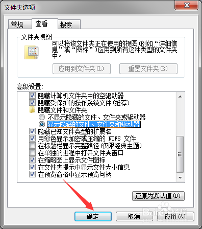 怎么查看电脑隐藏文件