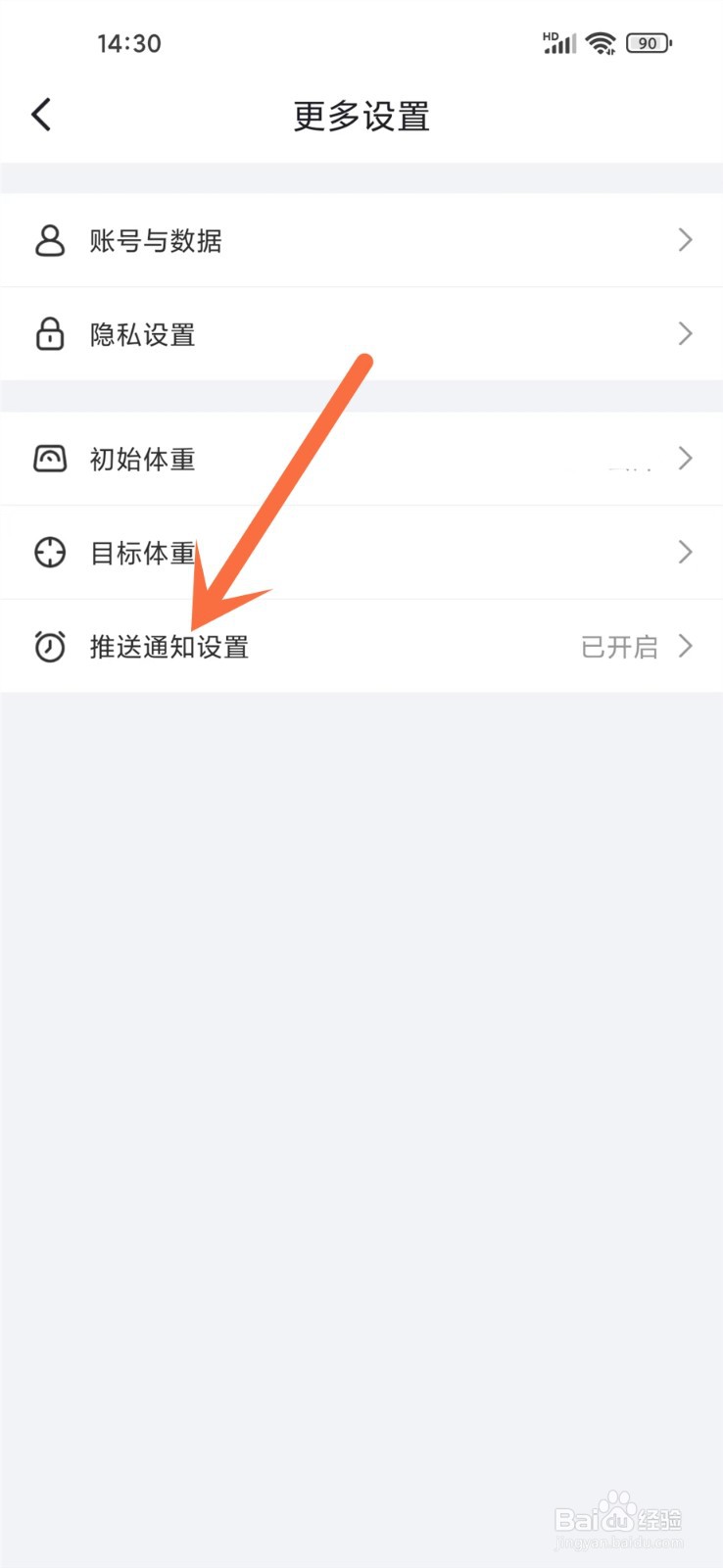 体重小本app怎么关闭断食提醒