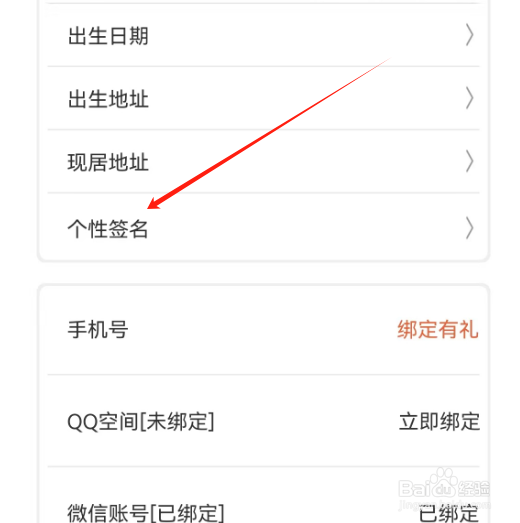 安卓版橡子星座如何添加简介