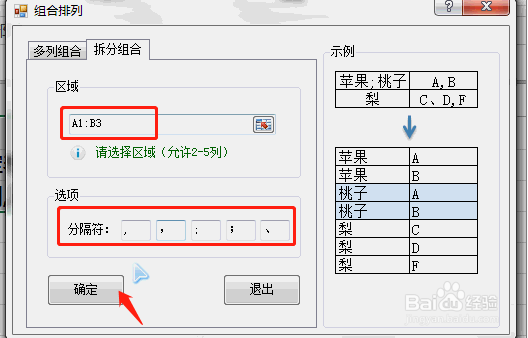 excel中如何进行快速批量组合拆分