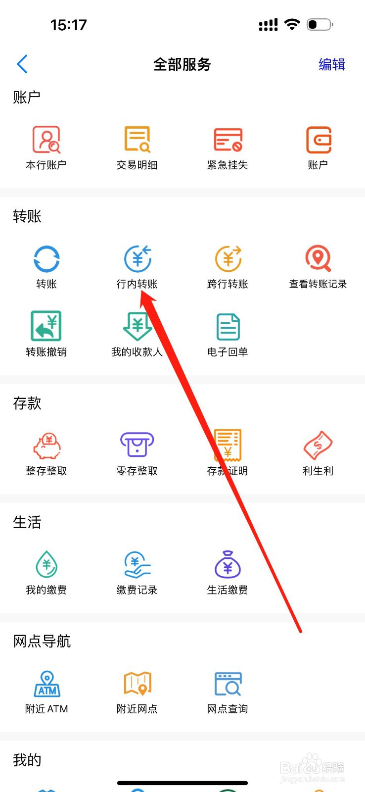 长春净月榆银村镇银行怎么查看行内转账