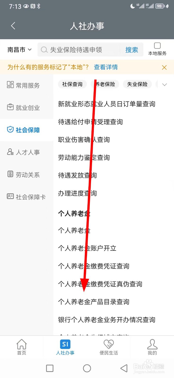 赣服通在哪查看个人养老金产品目录查询