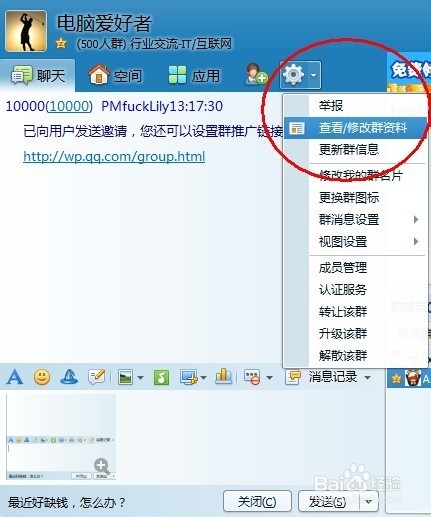 qq2013怎么设置群管理员