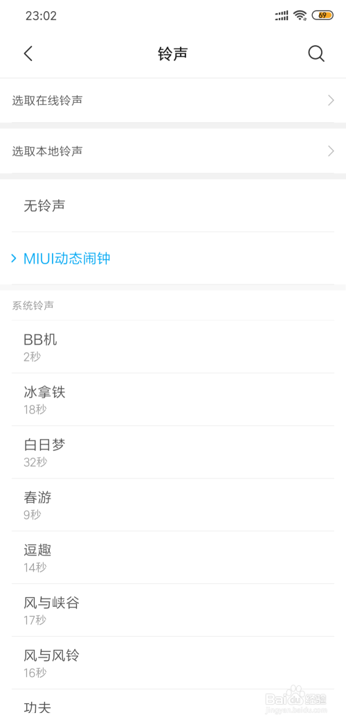 MIUI10没有动态闹钟铃声解决方法