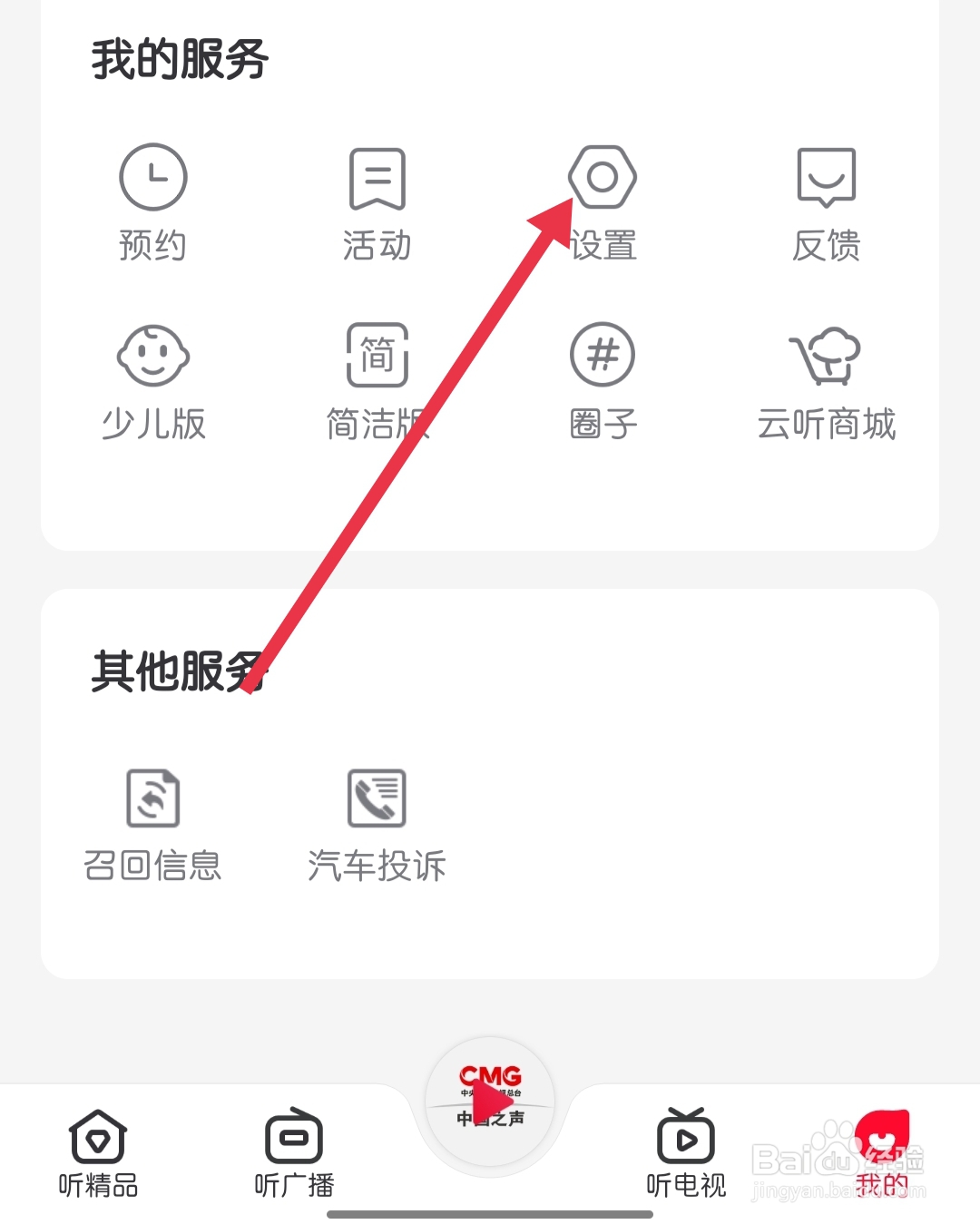 云听如何找到在线播放音质