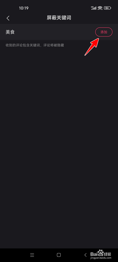 快手极速版怎样添加屏蔽关键词