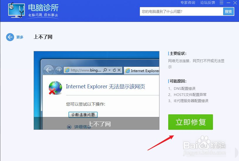电脑无网络怎么修复网络
