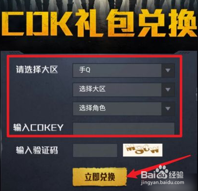 和平精英cdk兑换码ckd图片