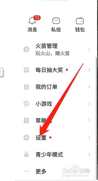 抖音火山版如何检测账号