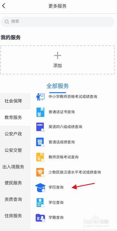 椰省事APP如何查询个人高校学历信息