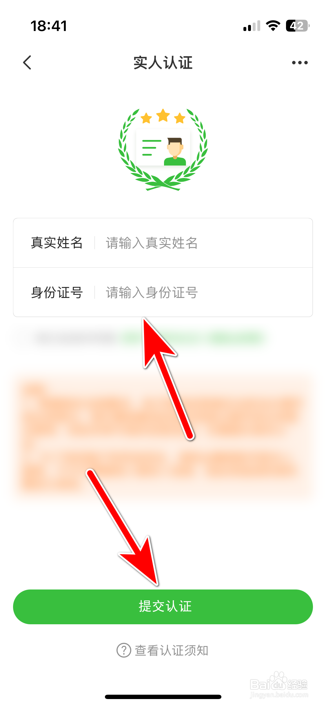 惠农网如何进行实人认证