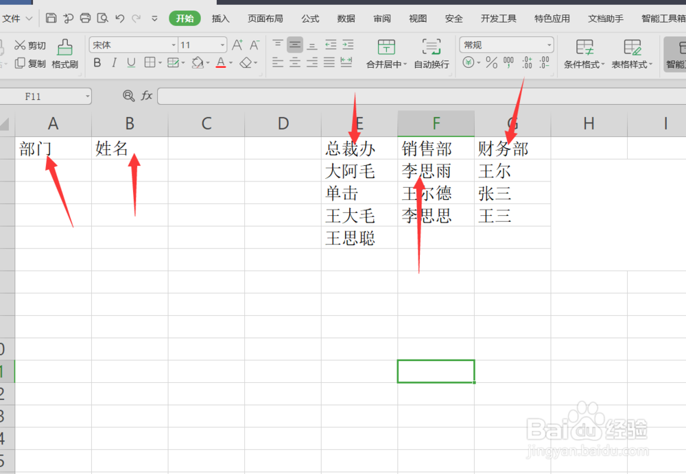 WPS表格如何制作二级下拉菜单