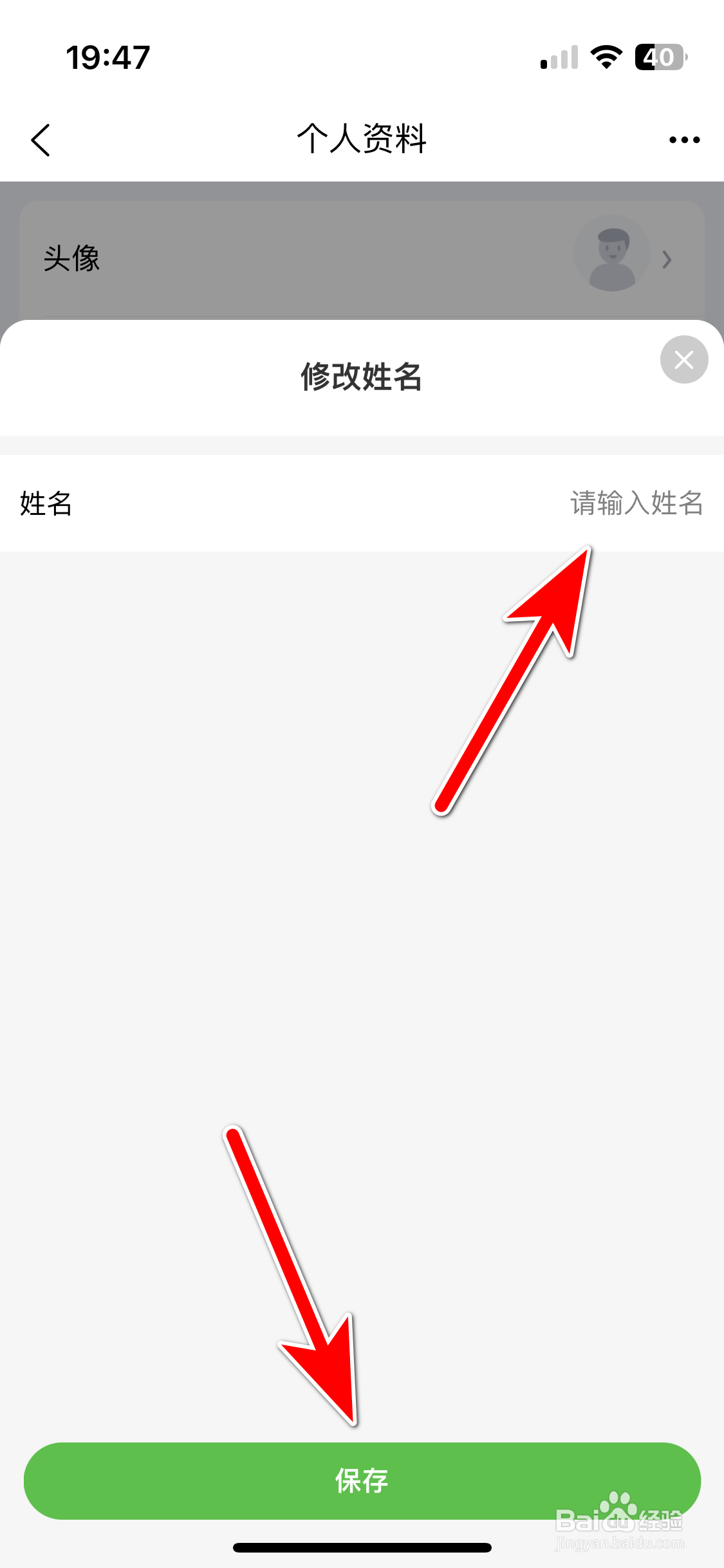 掌上菜市如何设置我的姓名