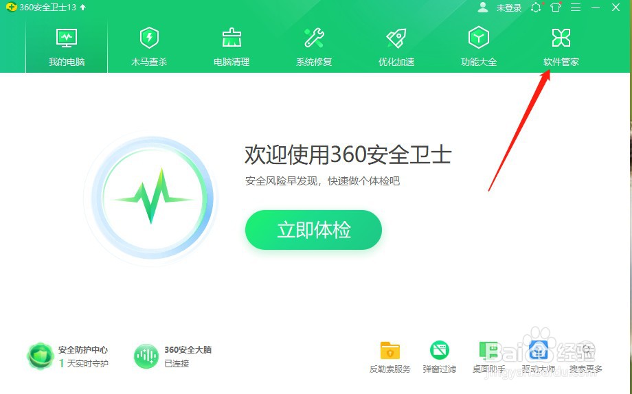 新电脑怎么安装360软件管家