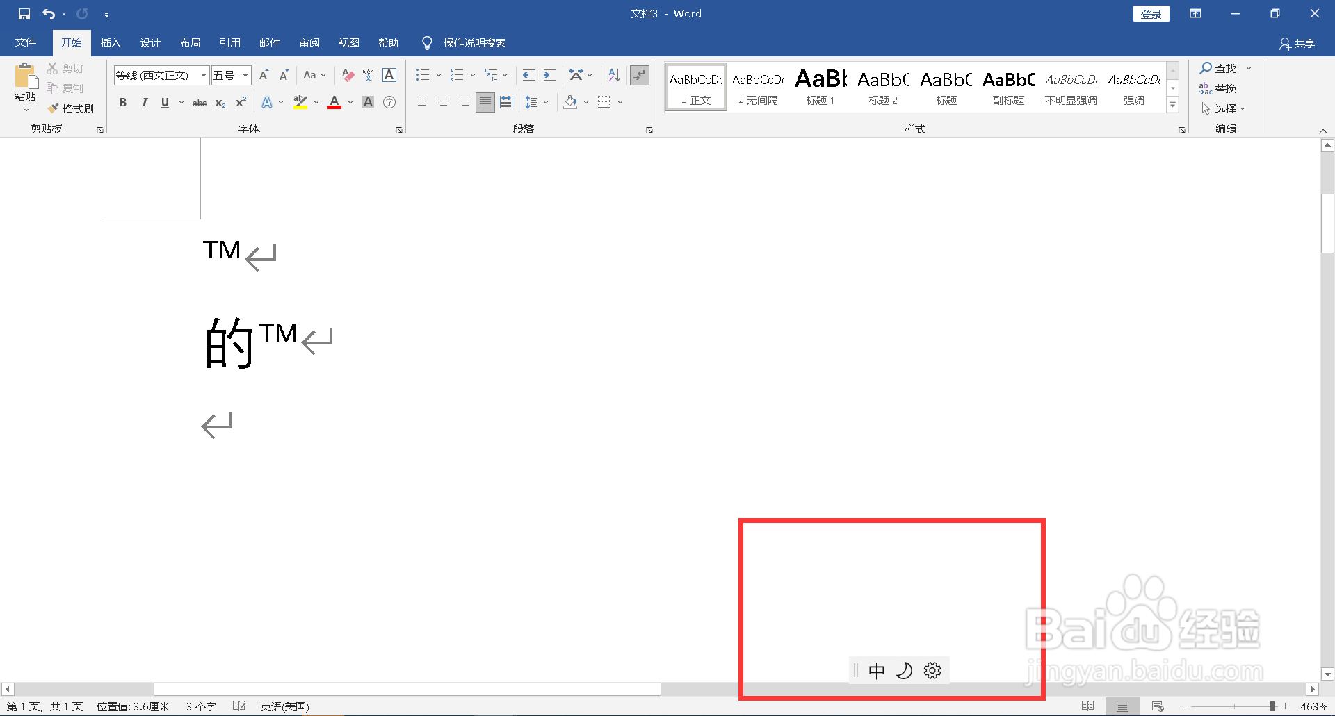 商标tm怎么打出来
