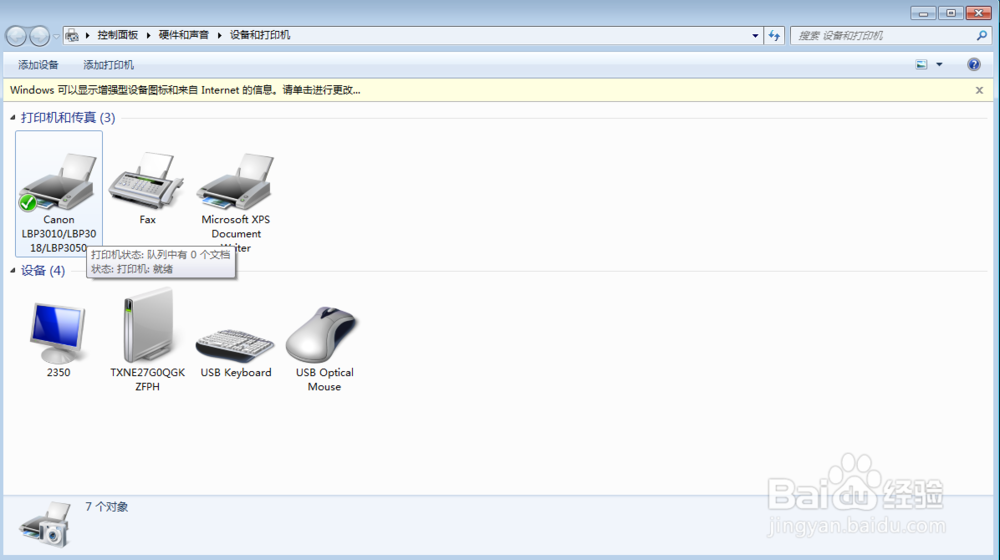 Canon 3018打印机驱动下载及安装教程