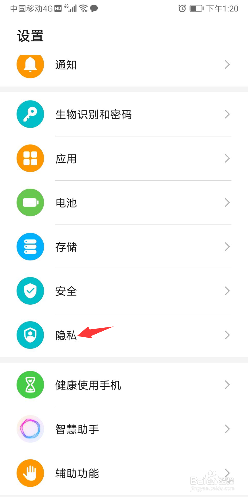 华为怎么限制广告跟踪