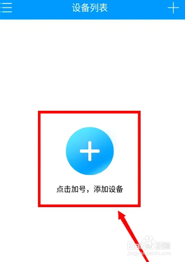乔安智联添加摄像头方法介绍