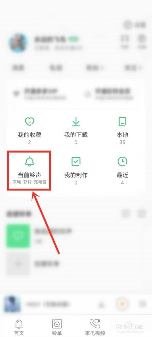 铃声多多如何取消充电提示音